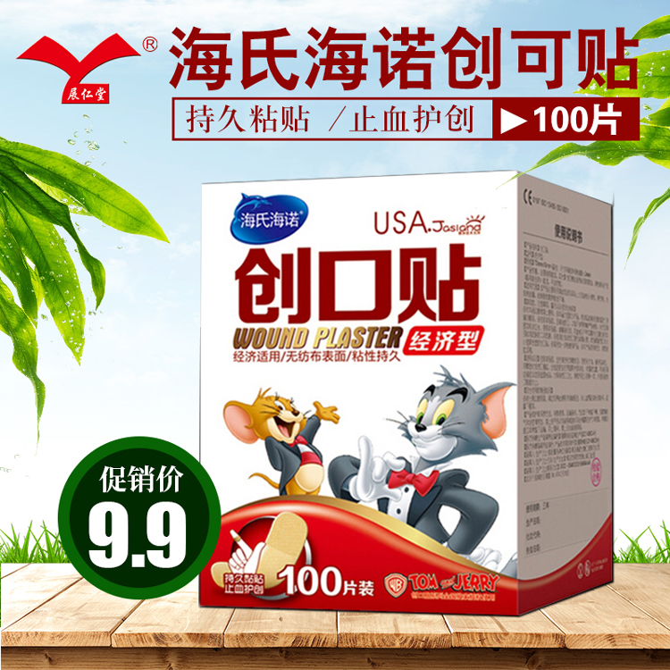 海氏海诺创可贴防摩脚防水100片弹力透气止血创口贴