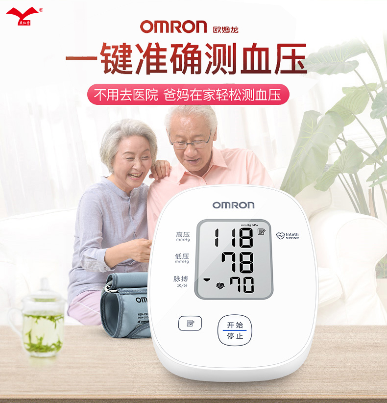 欧姆龙家用老人臂式全自动高精准电子量血压计测量仪器医用测压仪