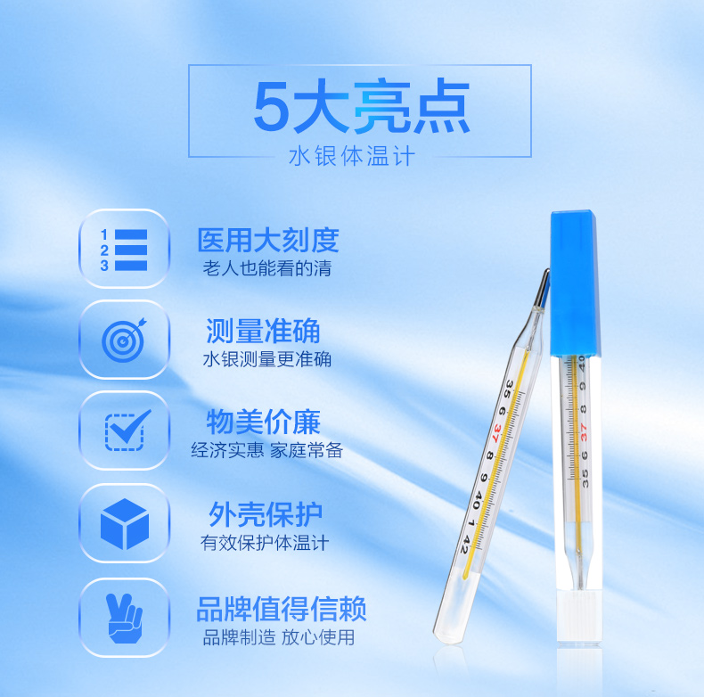 水银体温计 医用家用精准腋下婴儿儿童成人发烧准确高精度温度计