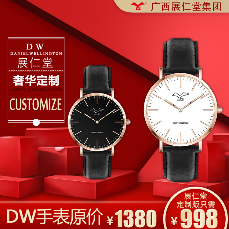 展仁堂定制 复古英伦DW手表 超薄系列