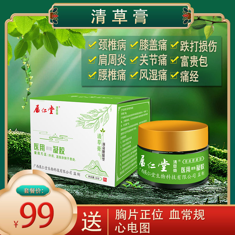 99元套餐：  包含（清草膏颈肩腰腿型、胸片（正位）、血常规、心电图）