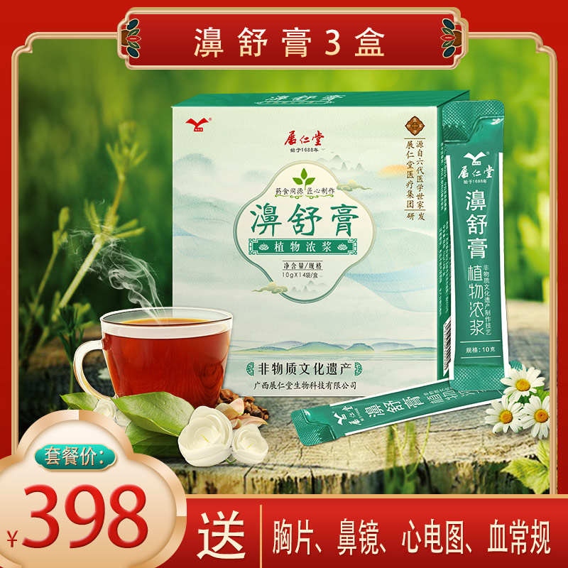398元套餐 ：包含  （濞舒膏3盒、胸片、鼻镜、心电图、血常规）