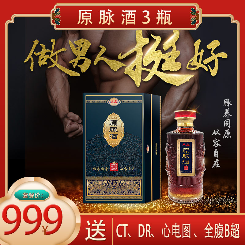 999元套餐 ：包含  （原脉酒3瓶、CT、DR、心电图、全腹B超）
