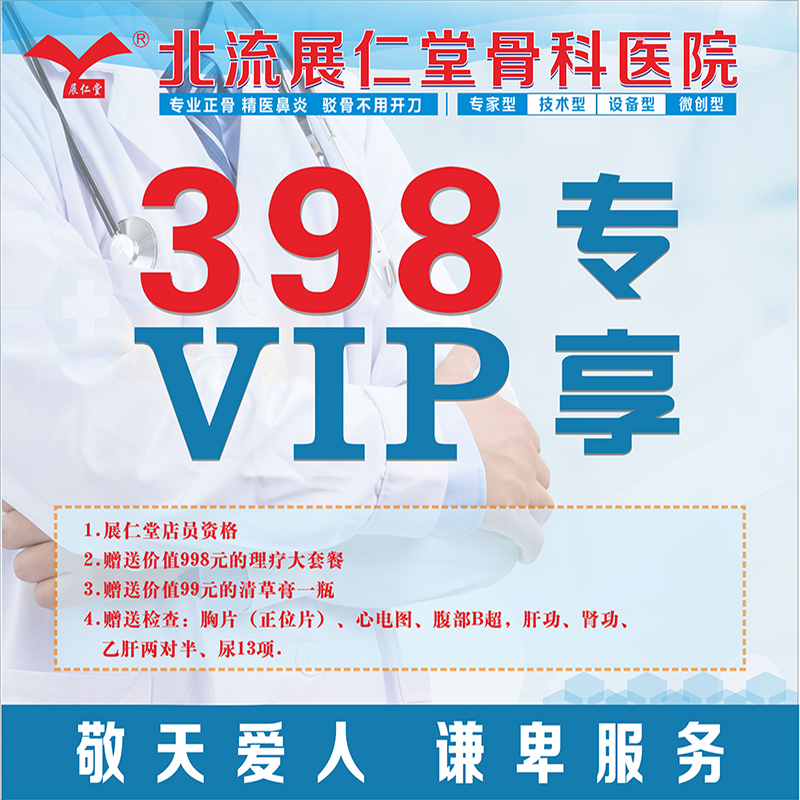 VIP 398元套餐
