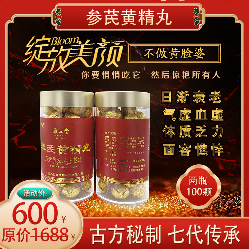 参芪黄精丸 两瓶装 100颗